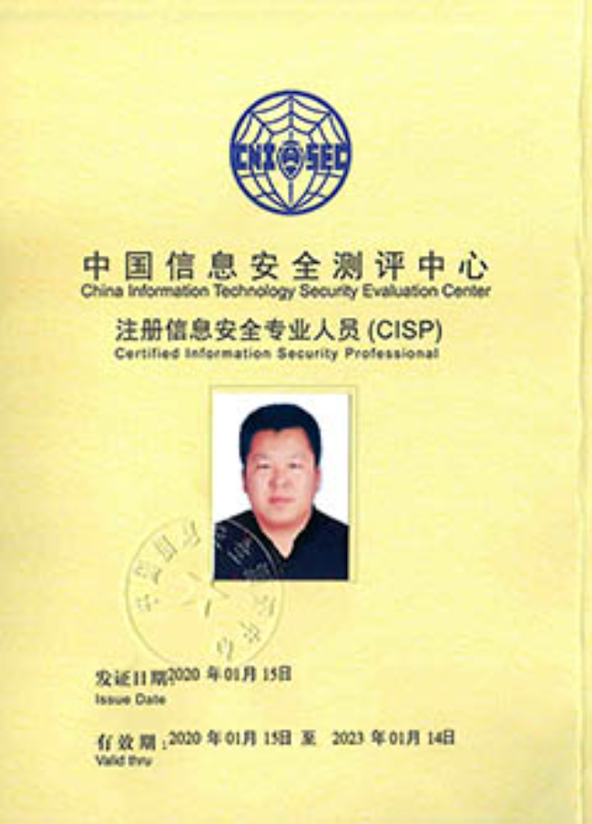天津CISP